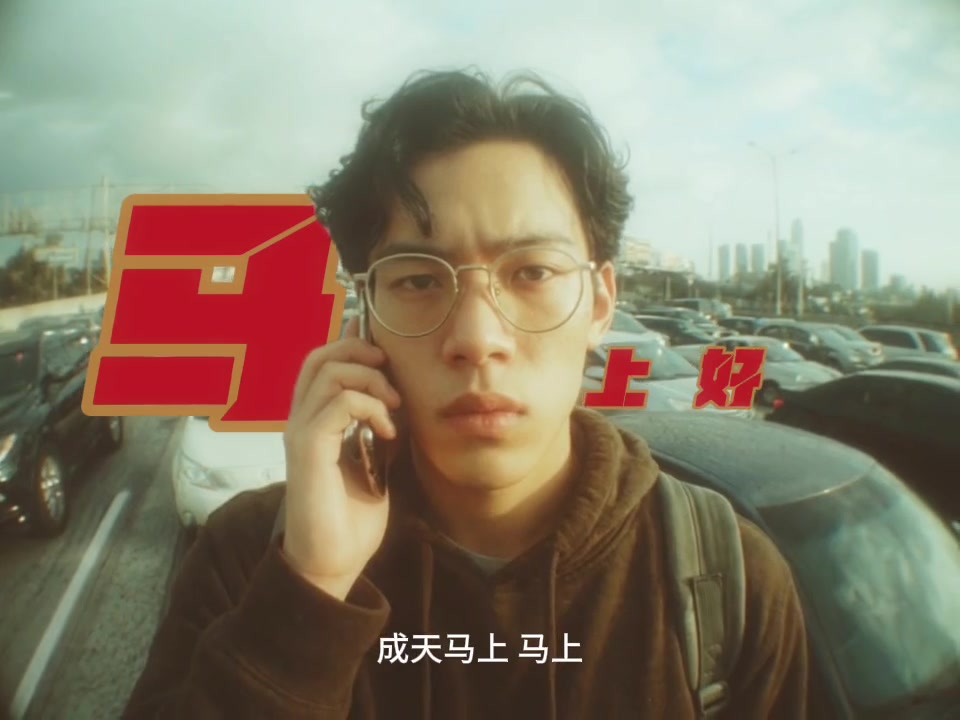 “马上好”:一段离奇的春节归家记